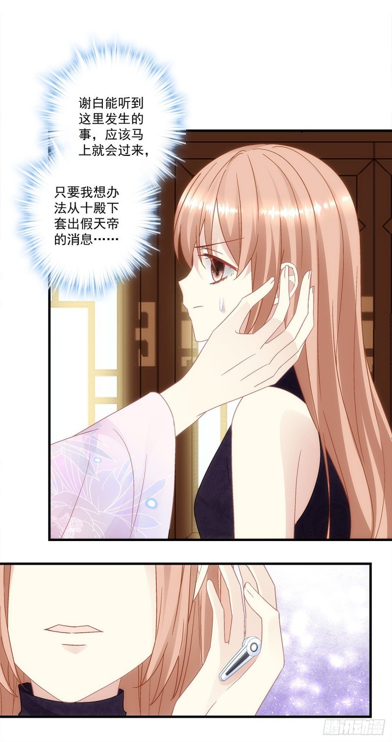 第157话：血月是玄鸟的弱点