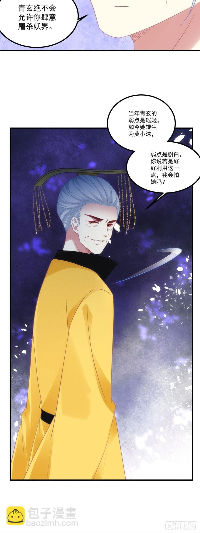 第171话：再拔毛就秃了