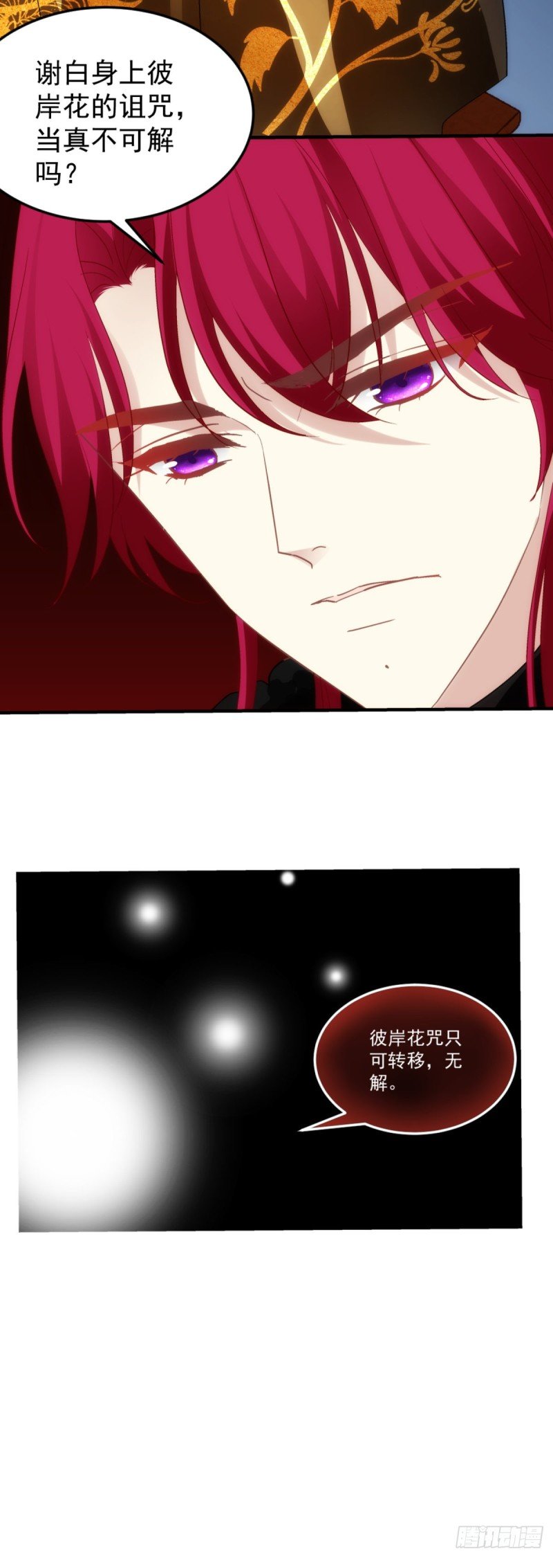 178话：让诅咒在我这终结吧