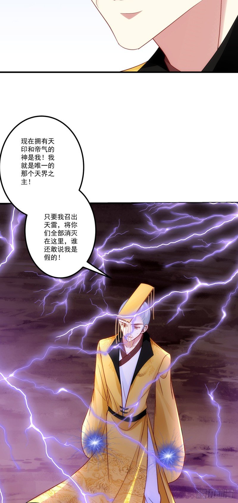 第179话：天帝驾到