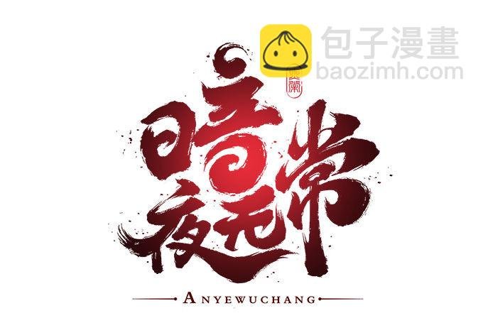 第二话：茶糜之花 忘川之水