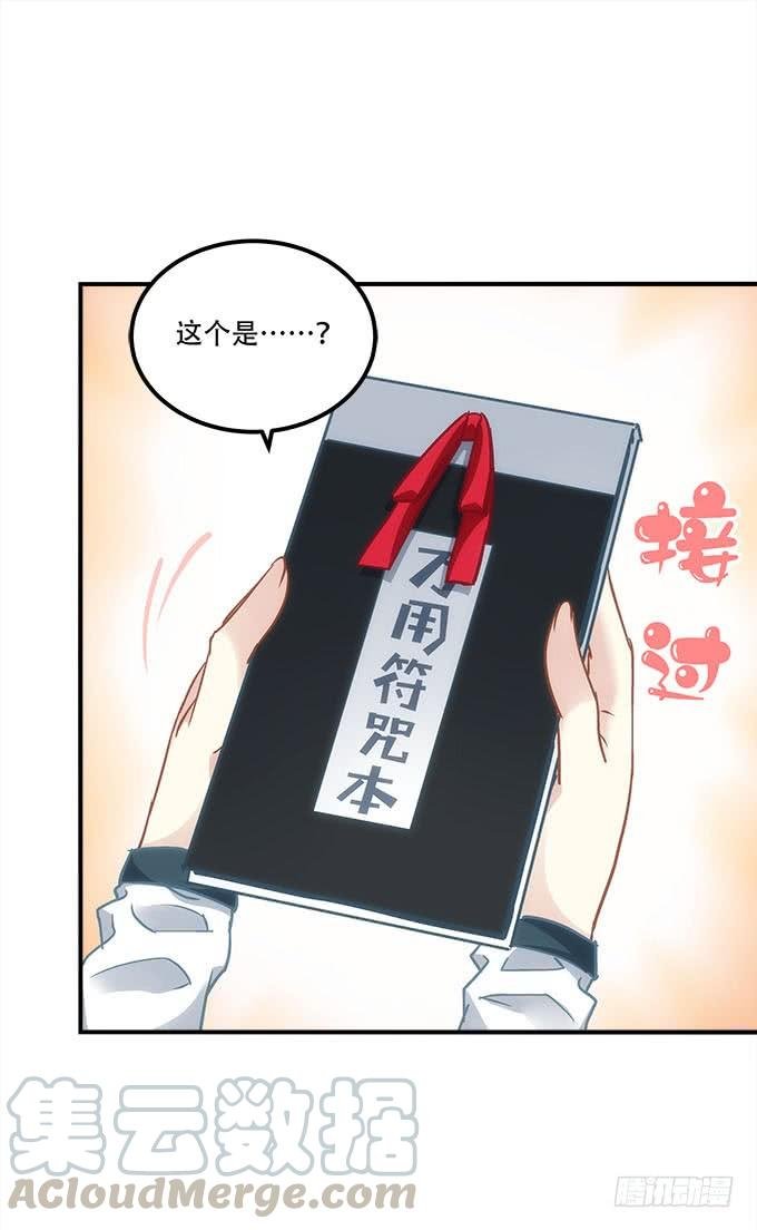 第四十五话：符咒大全