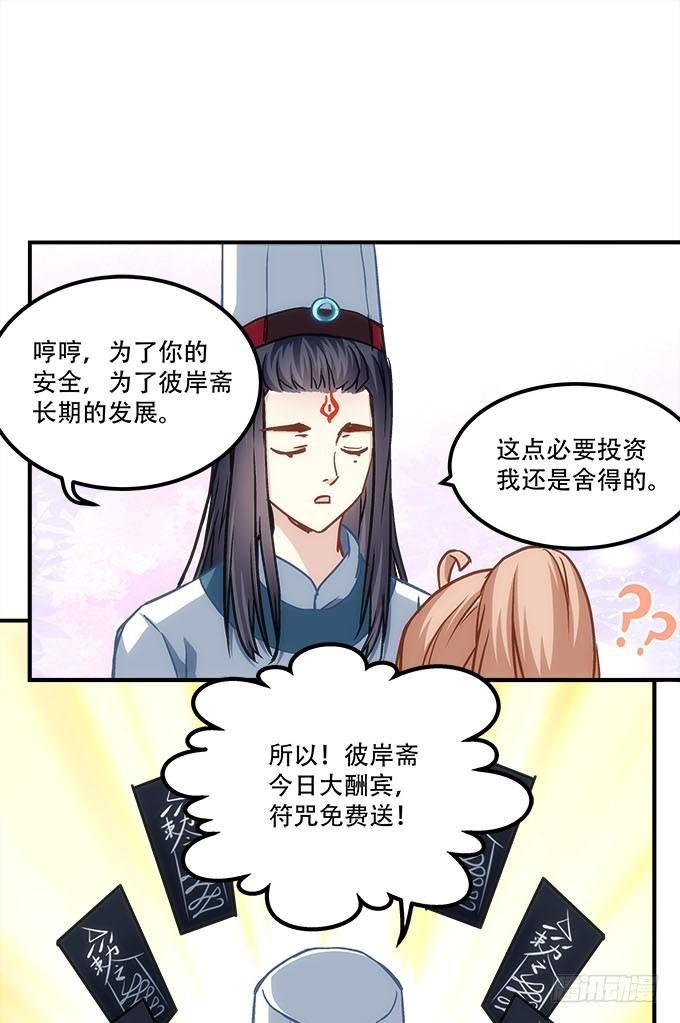 第四十五话：符咒大全