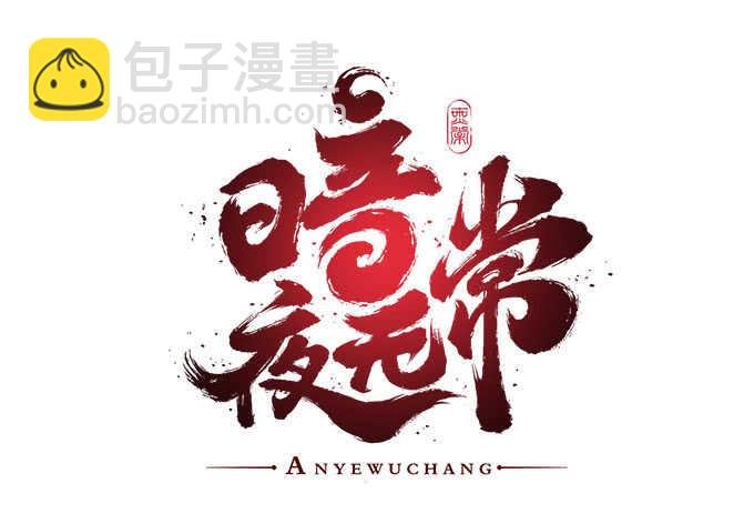 第七十三话：这一切都是梦？