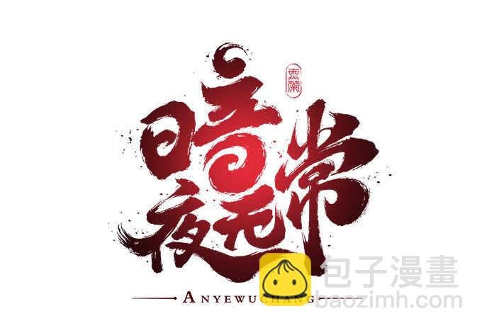 第八十话：学长在哪里？