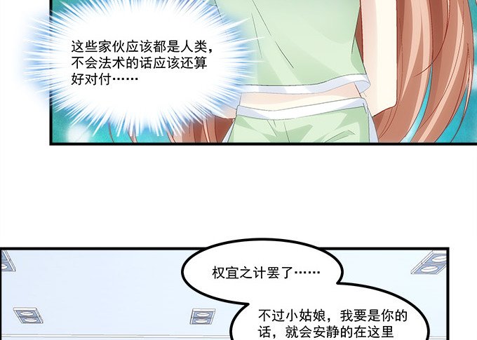 第六十一话：我的人你也敢动？