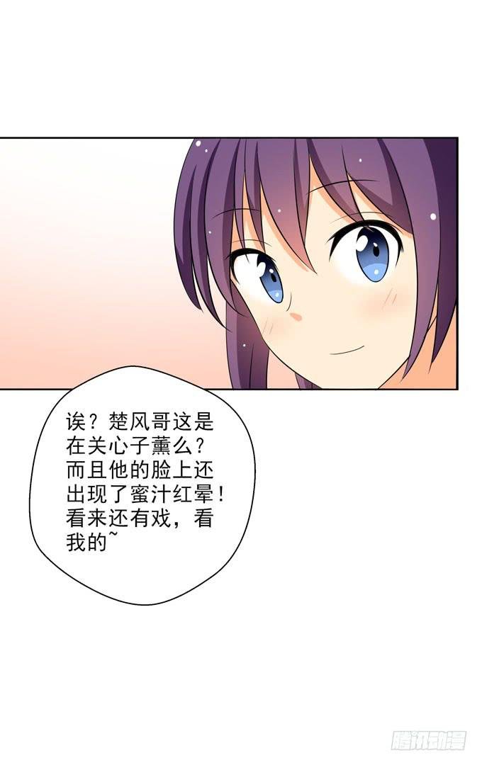 你只是把子薰当朋友么？！