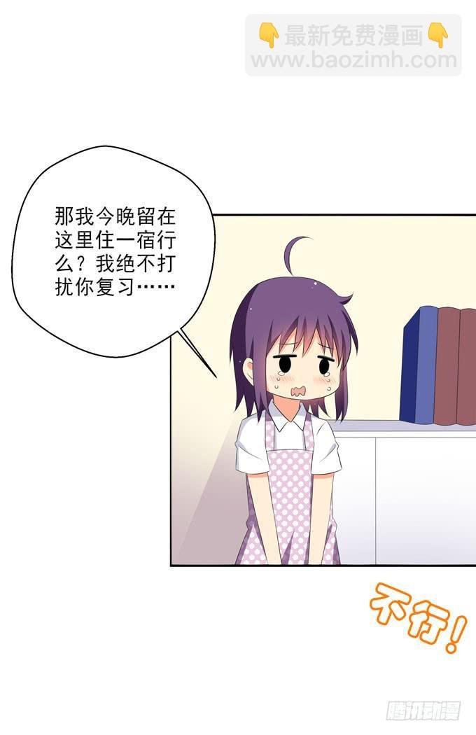 今晚我能留在你家么？