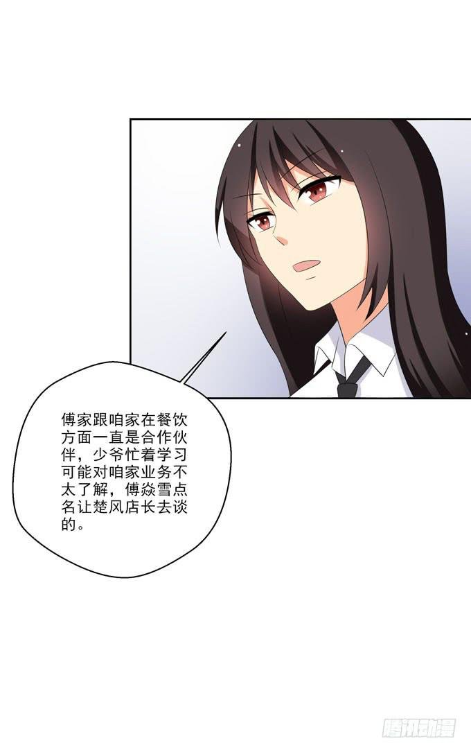 楚风和傅焱雪的关系