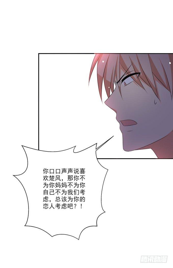 你总该为楚风考虑一下吧？！