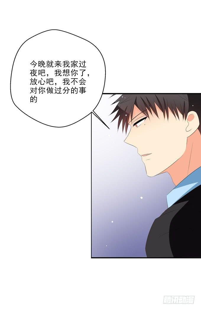 我不会对你做过分的事情的