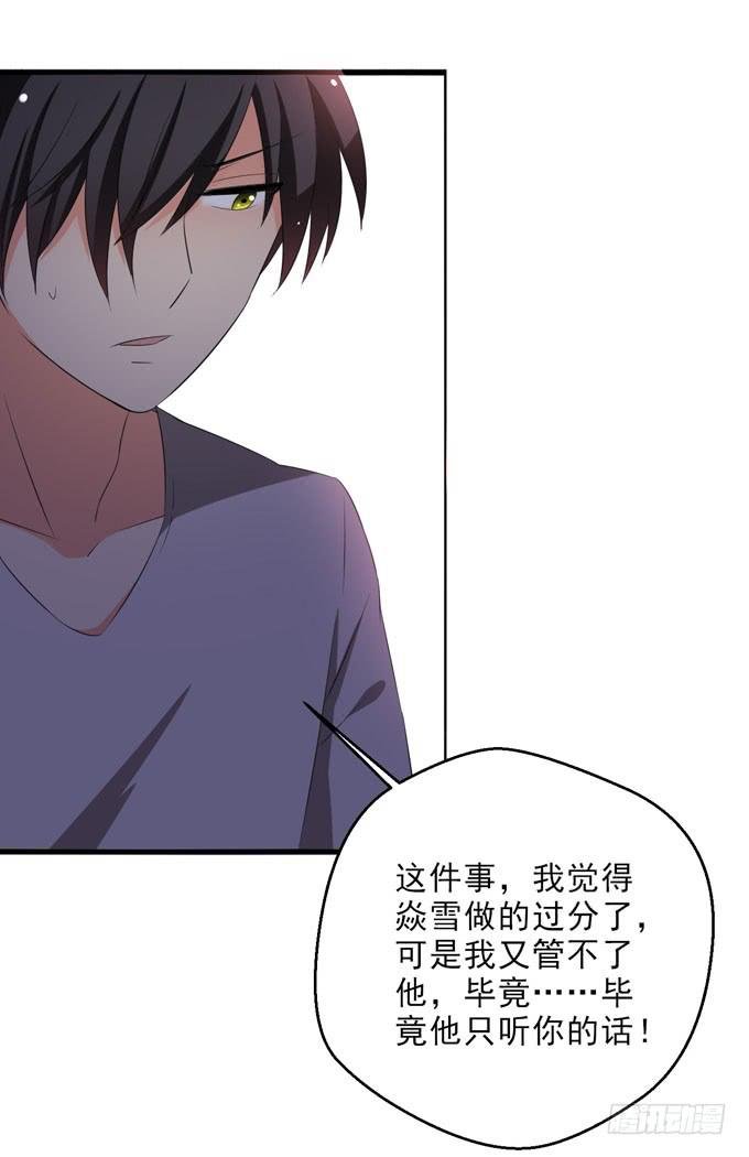 焱雪最在乎的人是你！