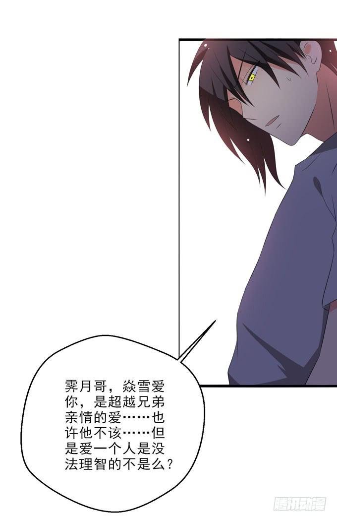 焱雪最在乎的人是你！
