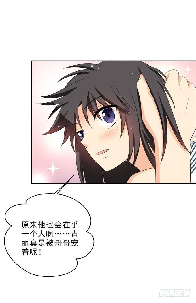 哥哥是真的宠着青丽呢