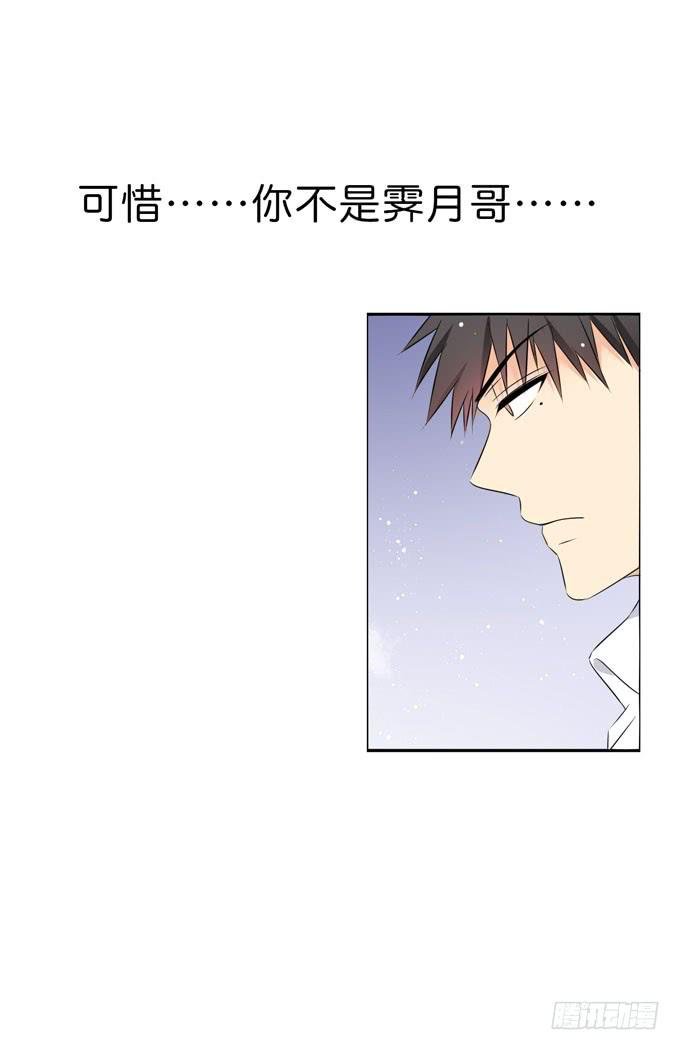 你凭什么喜欢焱雪？