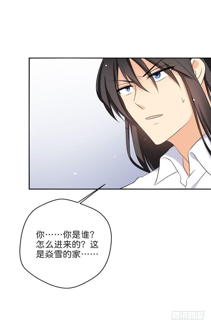 你凭什么喜欢焱雪？
