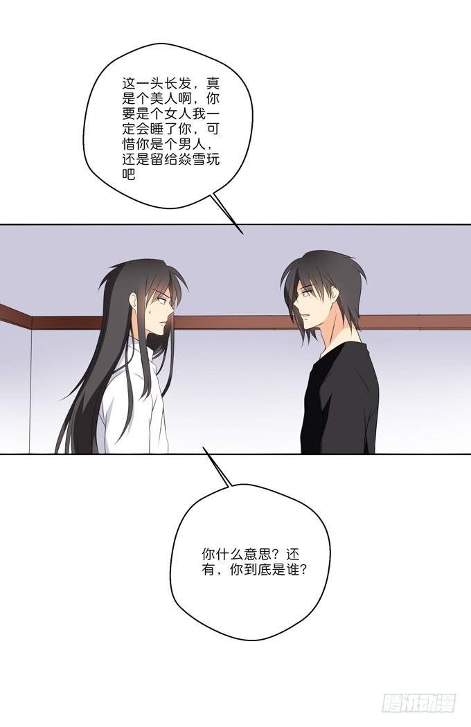 你凭什么喜欢焱雪？
