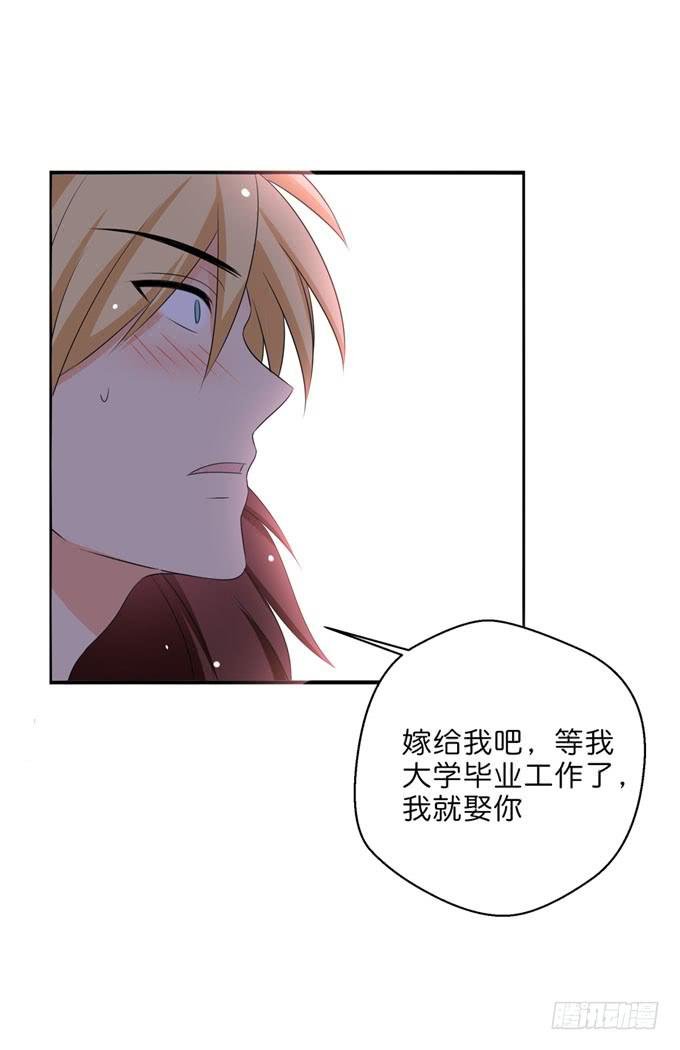 你愿意嫁给我么？