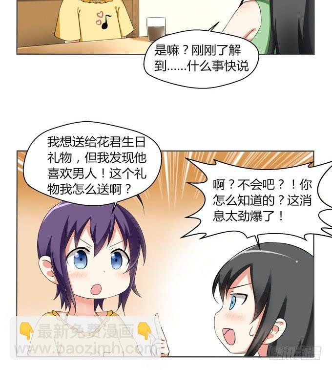 腐女闺蜜
