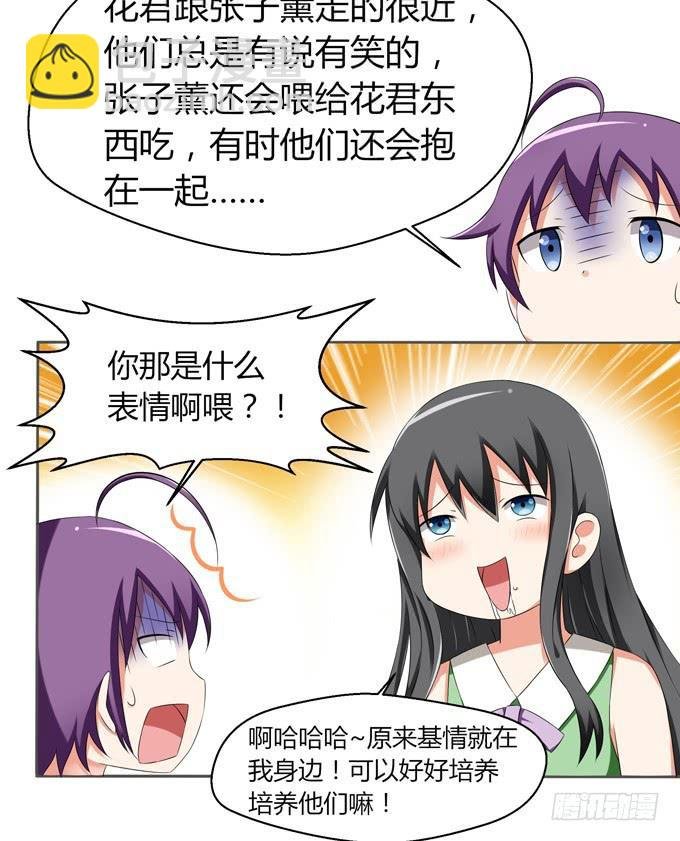 腐女闺蜜