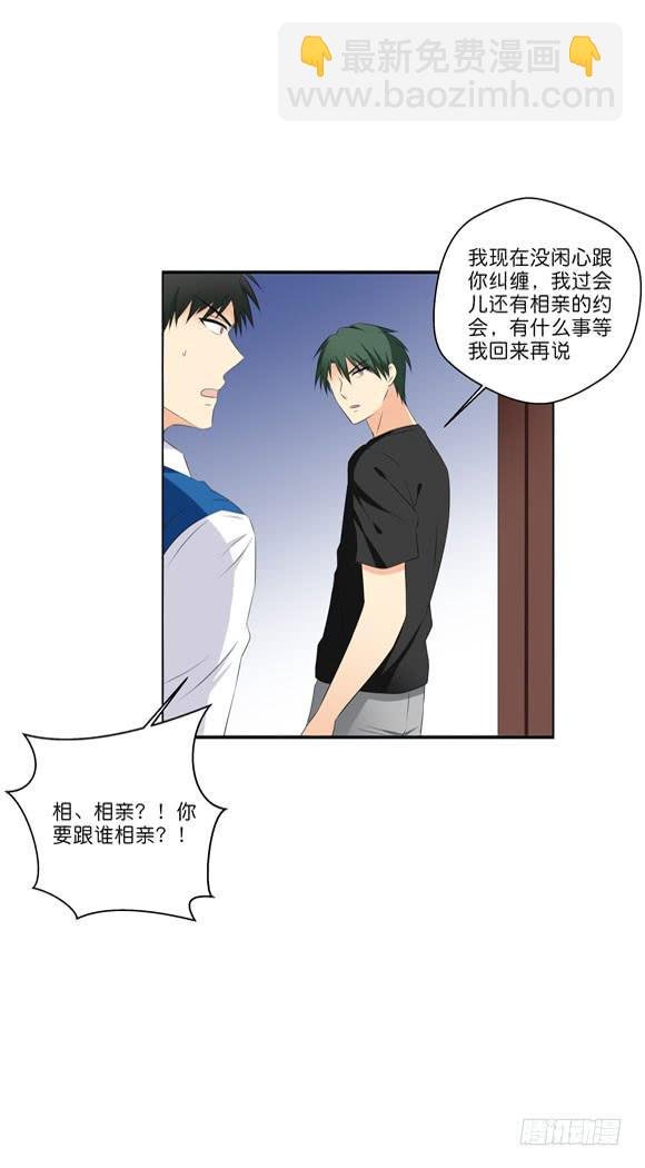 你要跟谁相亲？！
