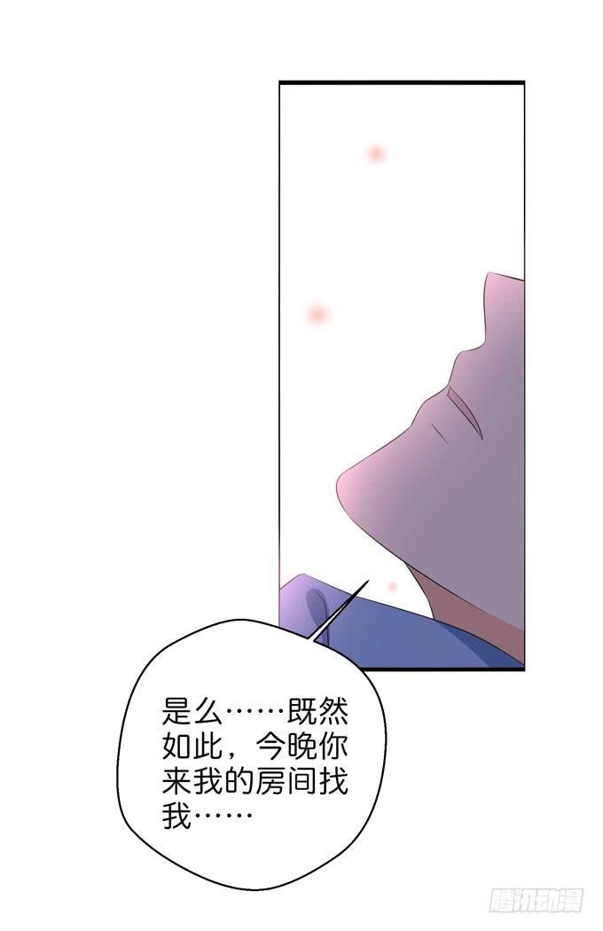 今晚来我房间吧！