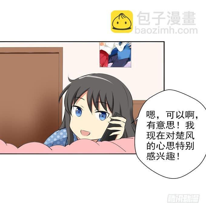 楚风的心事