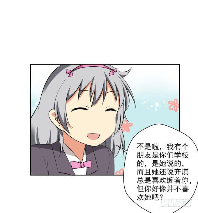 你喜欢齐淇嘛？