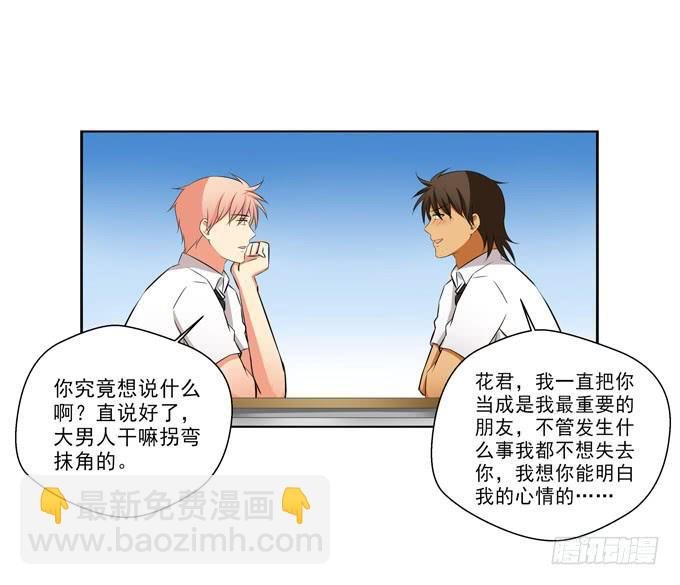 我喜欢上了一个男人