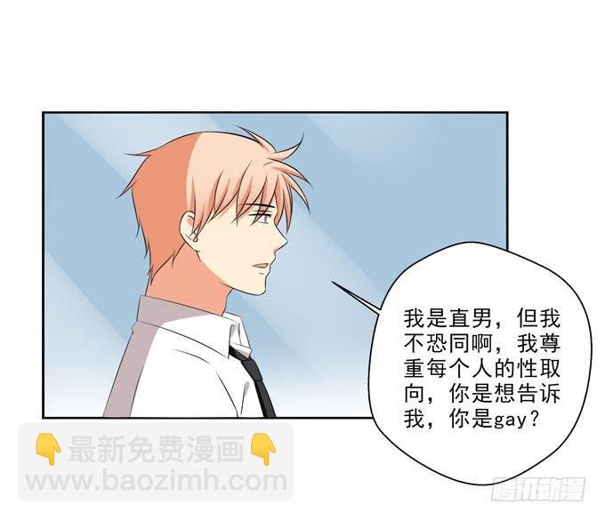 我喜欢上了一个男人