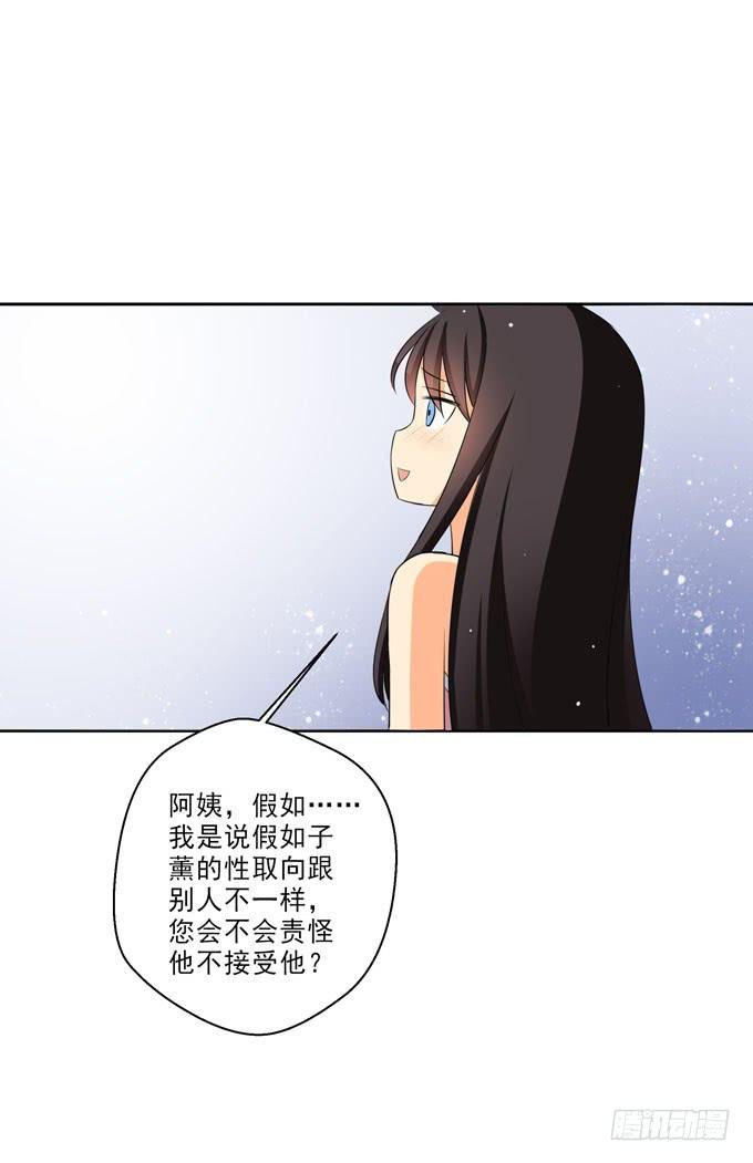您会接受他的性取向么？