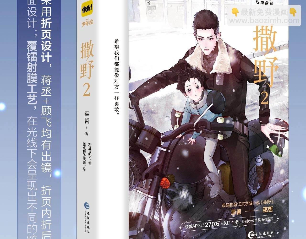 单行本第2册开始预售啦！