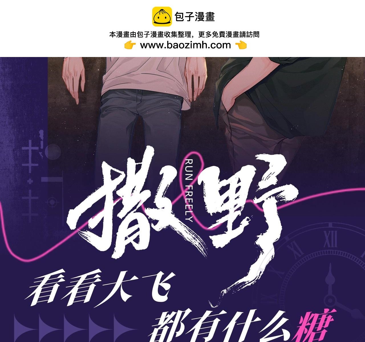 第1期 特别企划：看看大飞都有什么糖