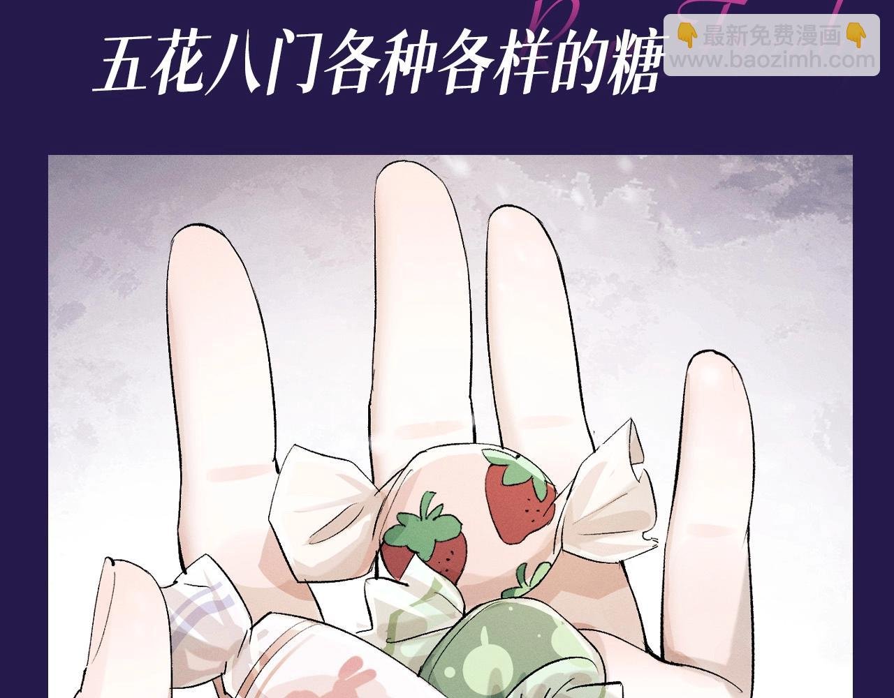 第1期 特别企划：看看大飞都有什么糖