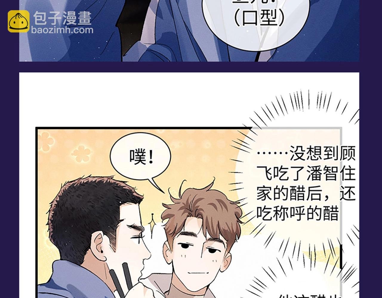 第5期 整活企划：表演一个互相吃醋