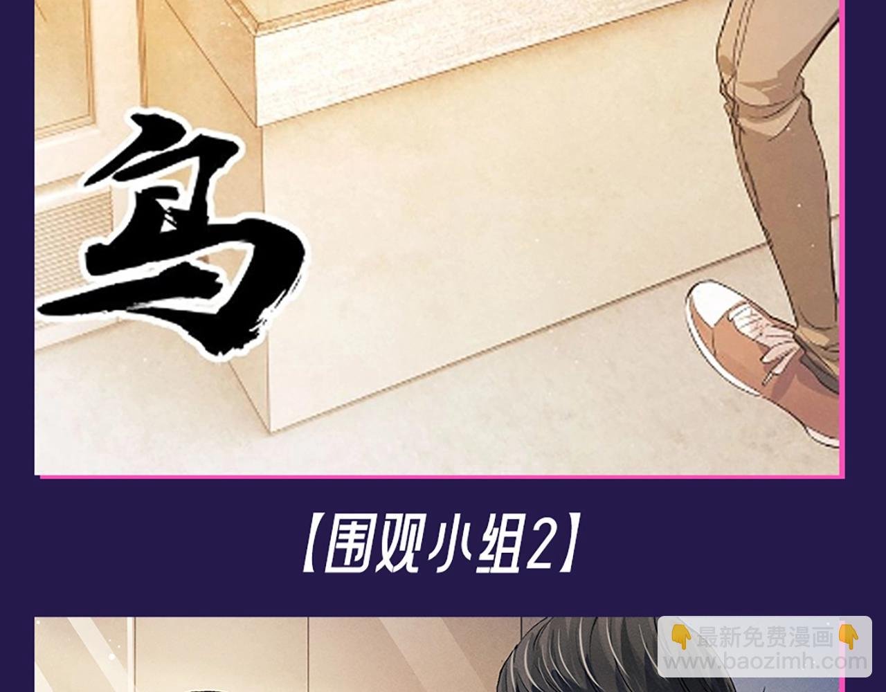 第6期 整活企划：来自“不是好鸟”的围观