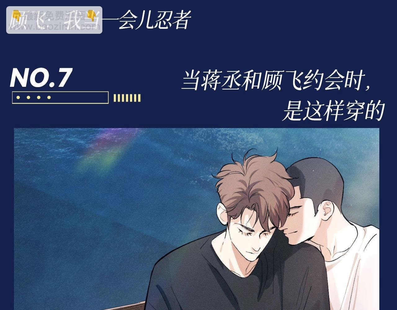 第11期 特别企划：蒋丞穿搭大赏