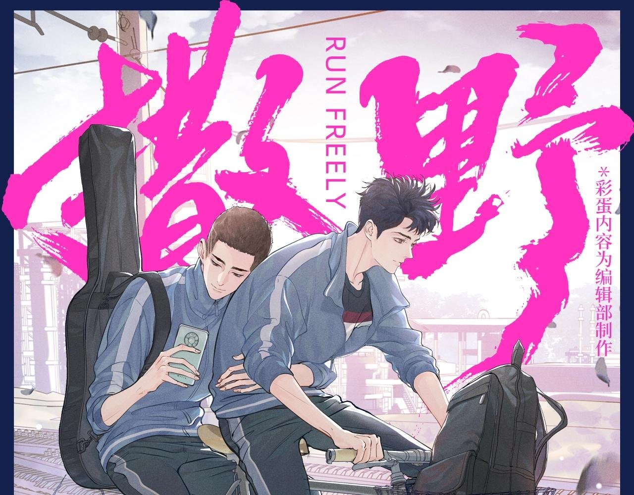 第12期 搞点事：来看撒野的朋友圈！