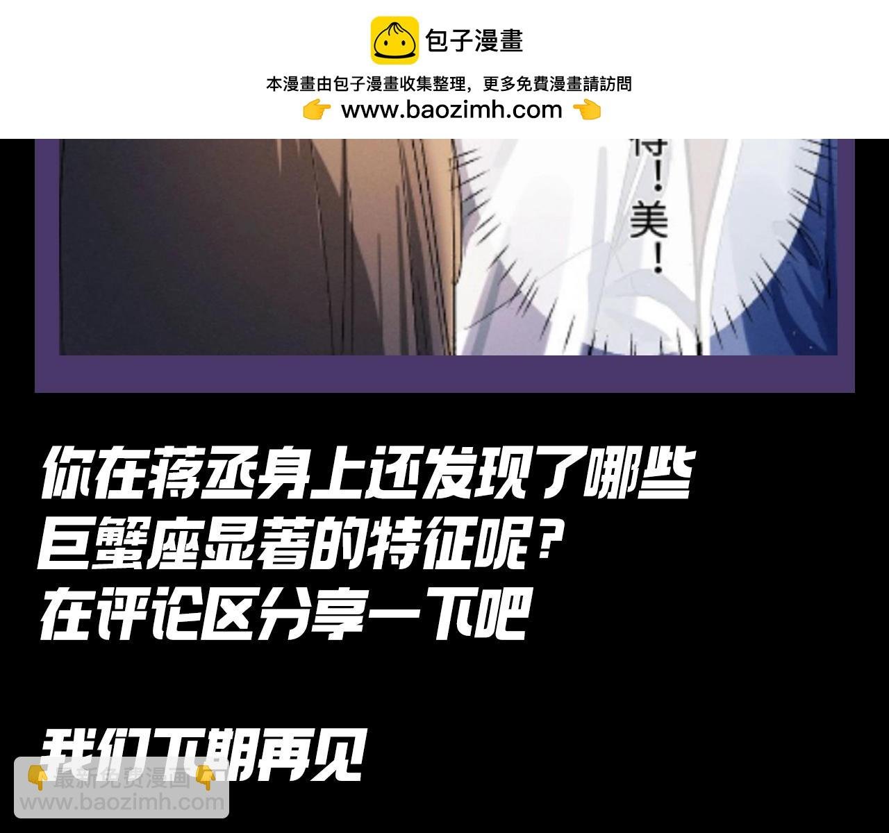 第15期 特别企划：蒋丞星座分析之巨蟹座