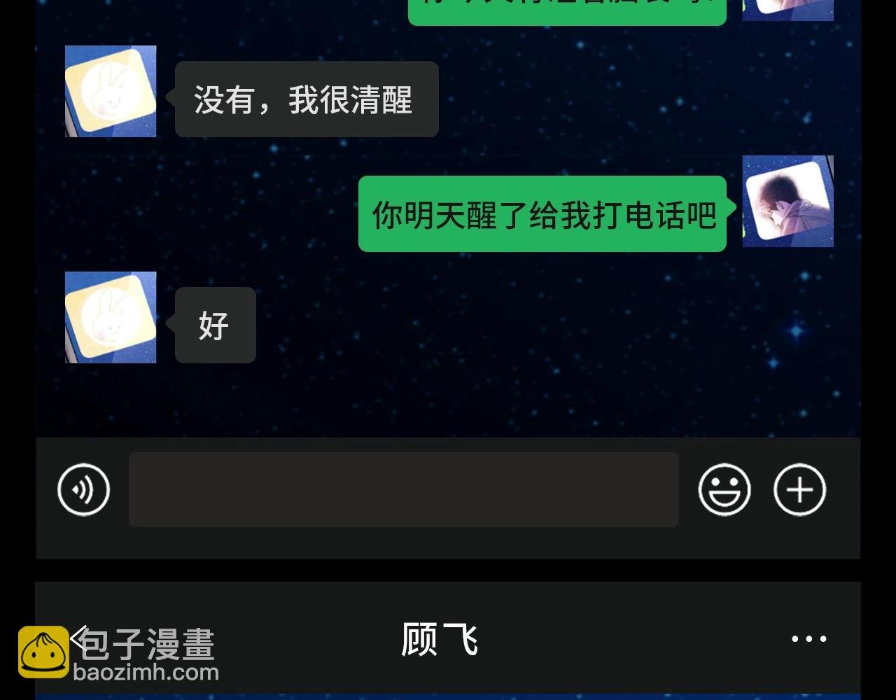 第17期 特别企划：来看丞哥和顾飞飞的聊天记录！
