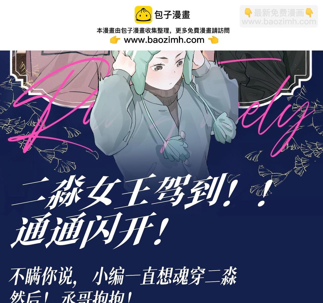 第18期 搞点事：二淼女王驾到！！通通闪开！