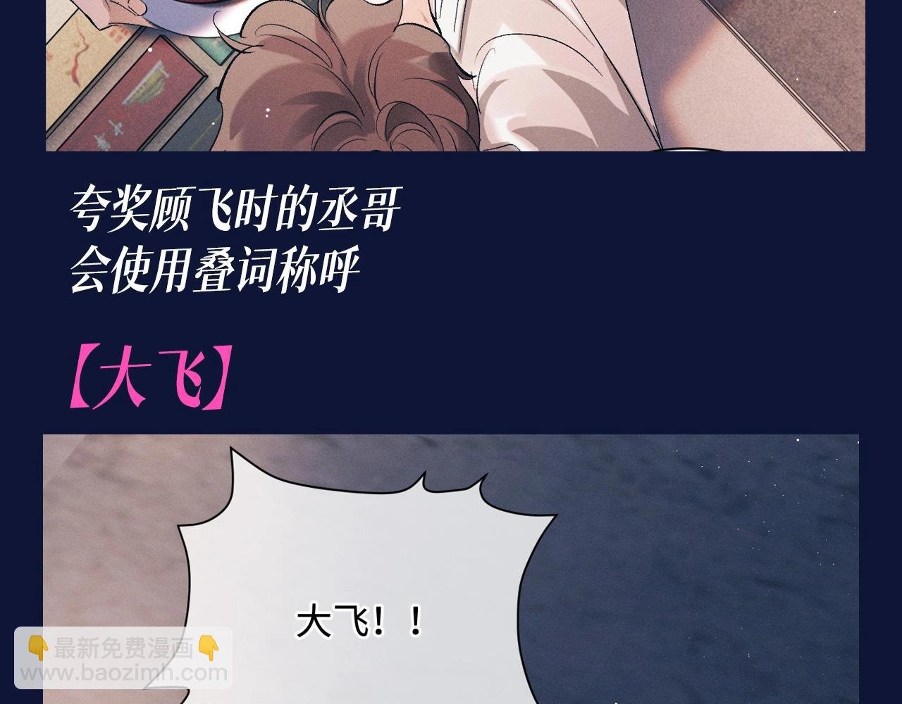 第21期 搞点事：蒋丞对顾飞的称呼有哪些？