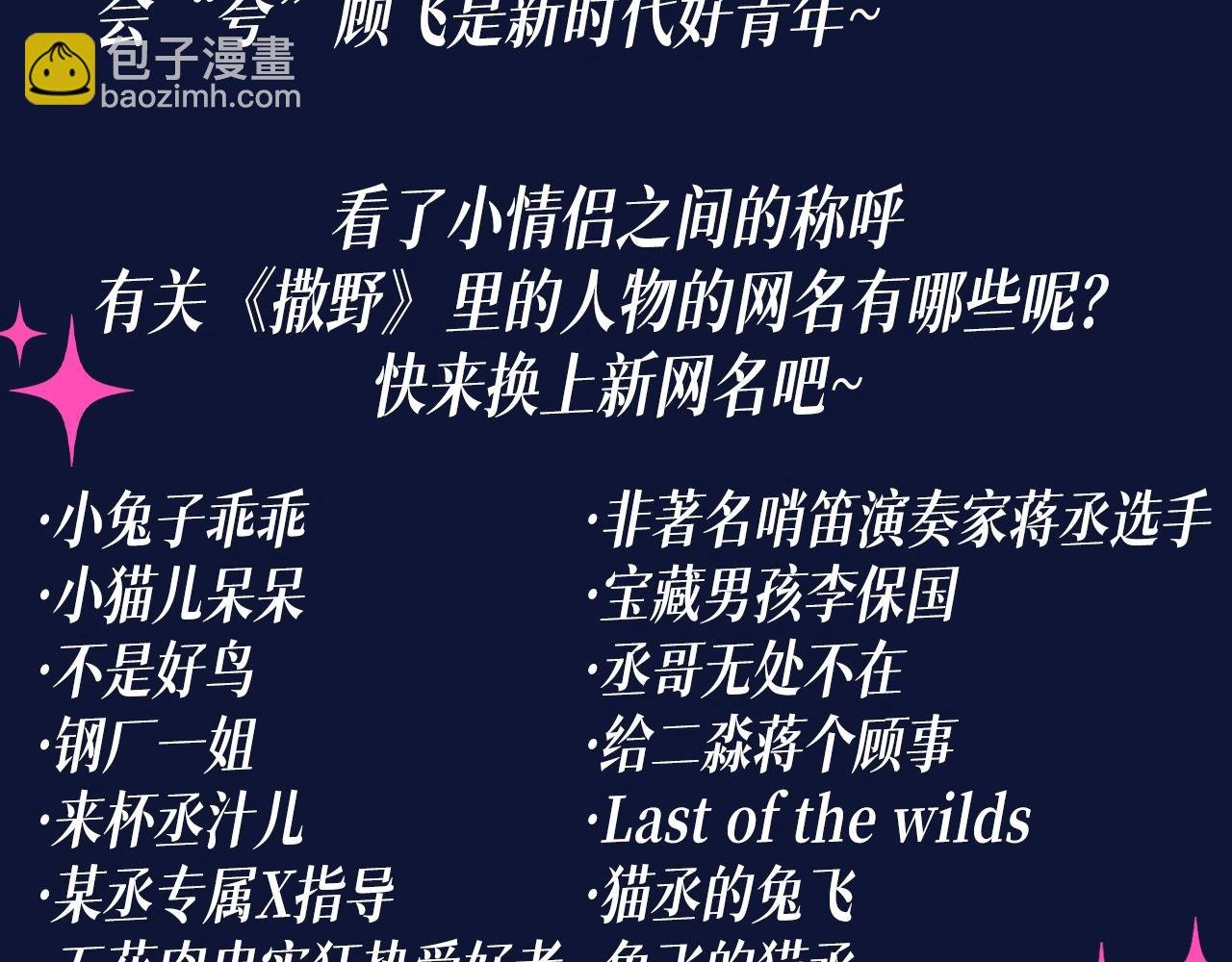 第21期 搞点事：蒋丞对顾飞的称呼有哪些？