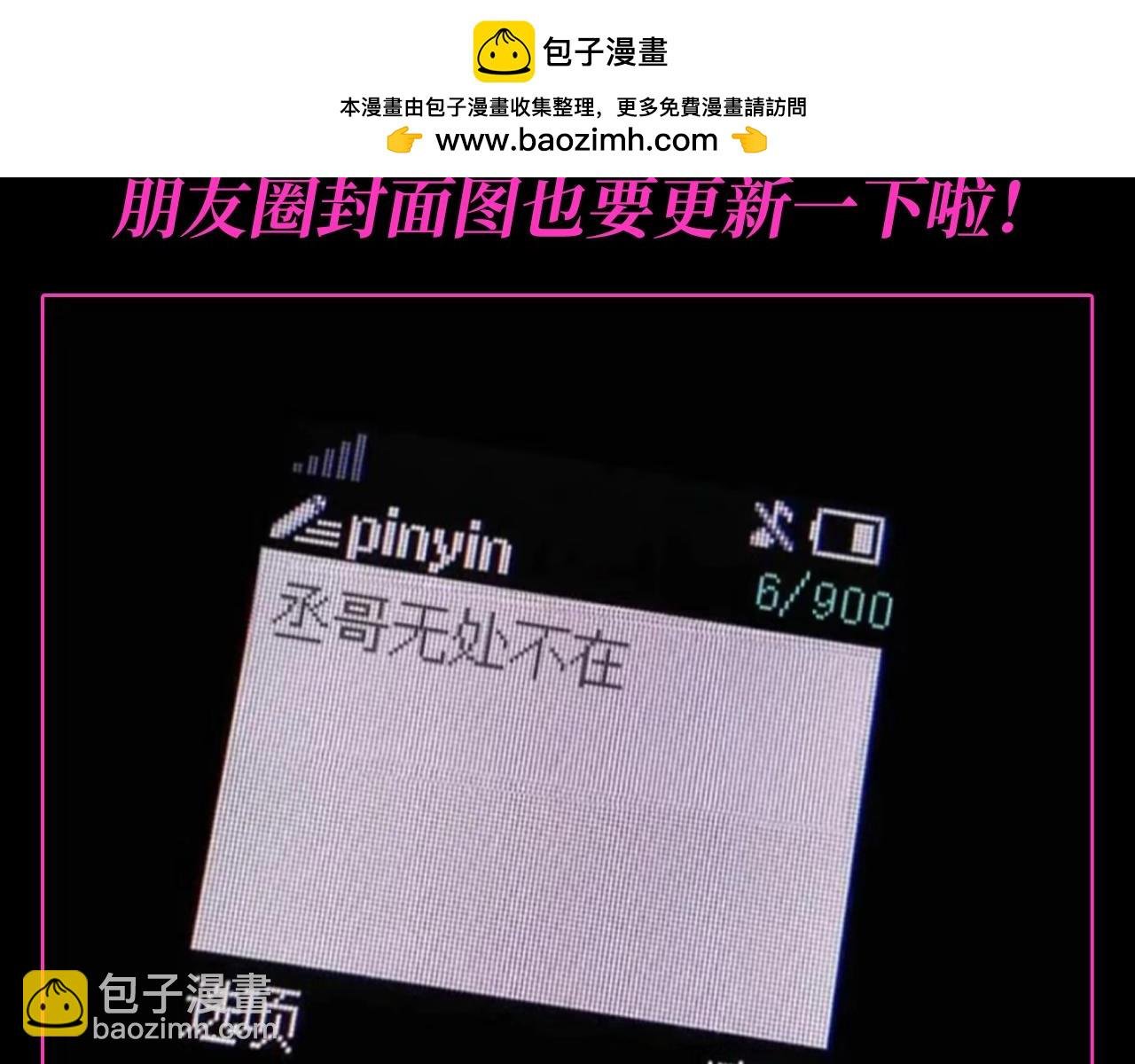 第22期 特别企划：快来换《撒野》朋友圈封面！