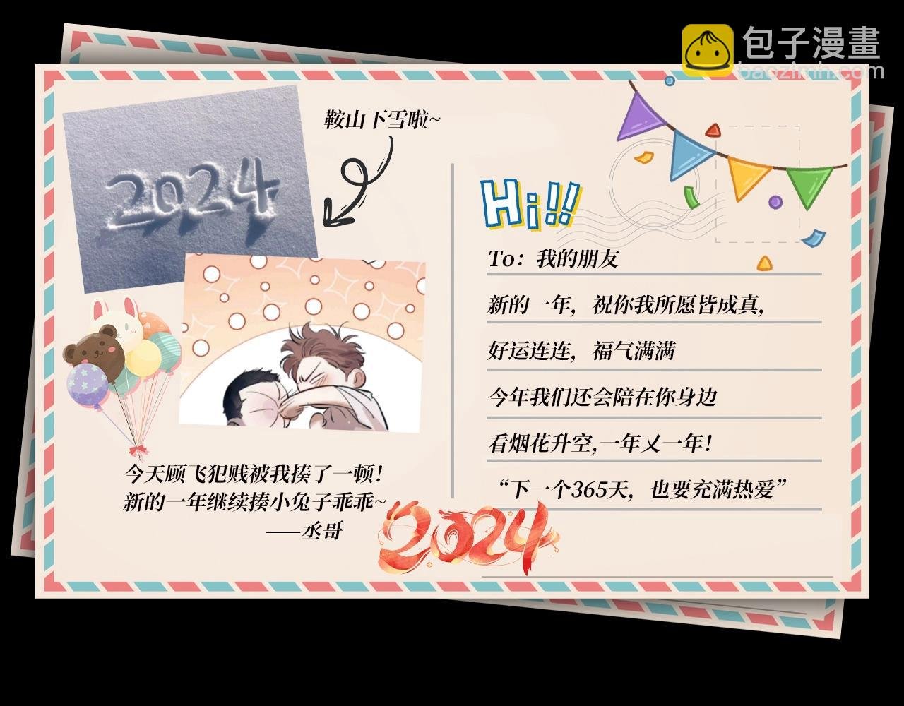 第22期 特别企划：快来换《撒野》朋友圈封面！