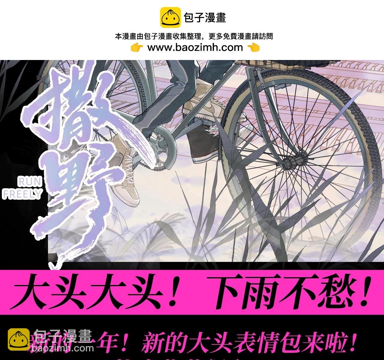 第24期 特别企划：大头大头！下雨不愁！