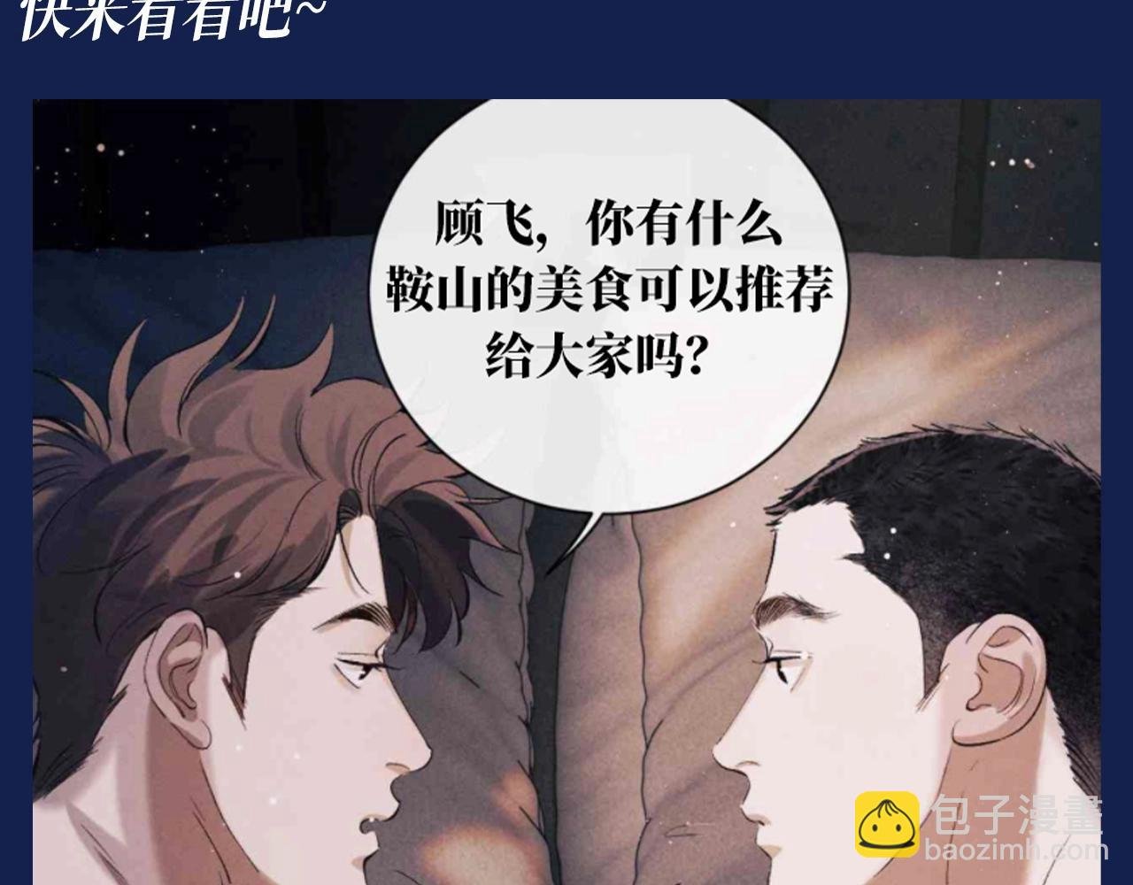 第28期 搞点事：大飞和丞哥安利鞍山美食！