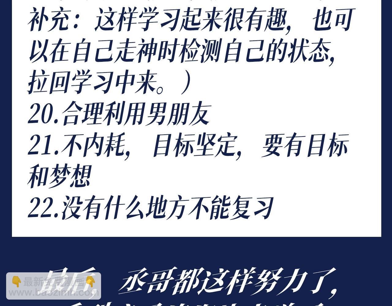第35期 搞点事：蒋丞选手教你当学霸