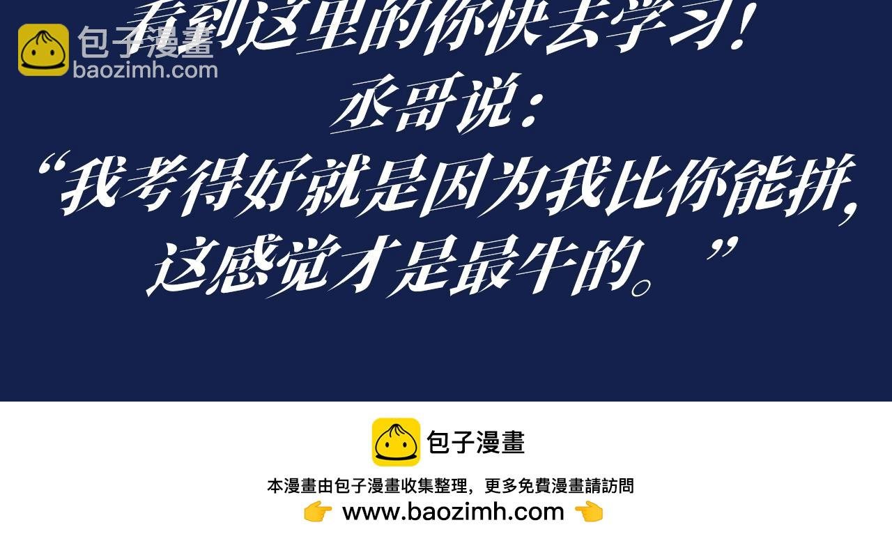 第35期 搞点事：蒋丞选手教你当学霸