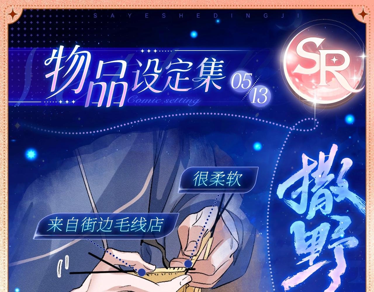 物品设定集05